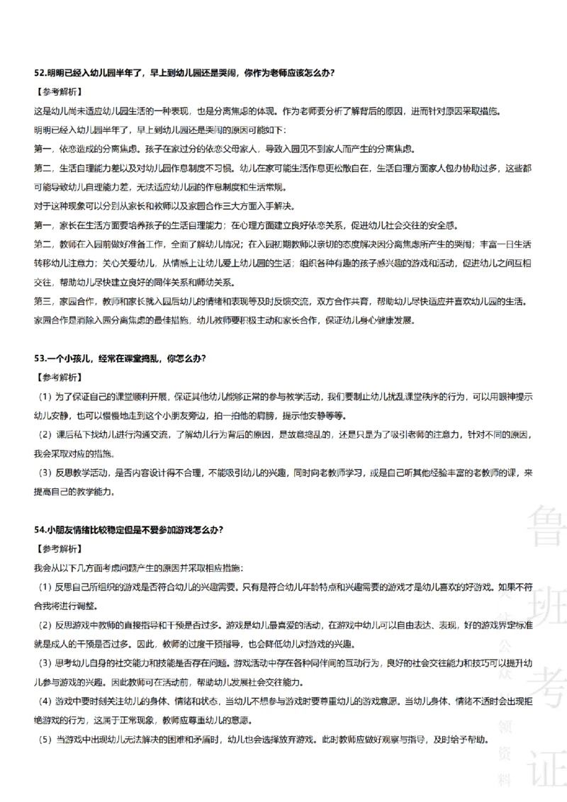 2017-2022下结构化真题-幼儿园_教资初高中_教资面试2025教资面试备考资料合集_教资面试资料合集_2025教资面试资料_04面试真题汇总-含各学科试讲真题（含24下）