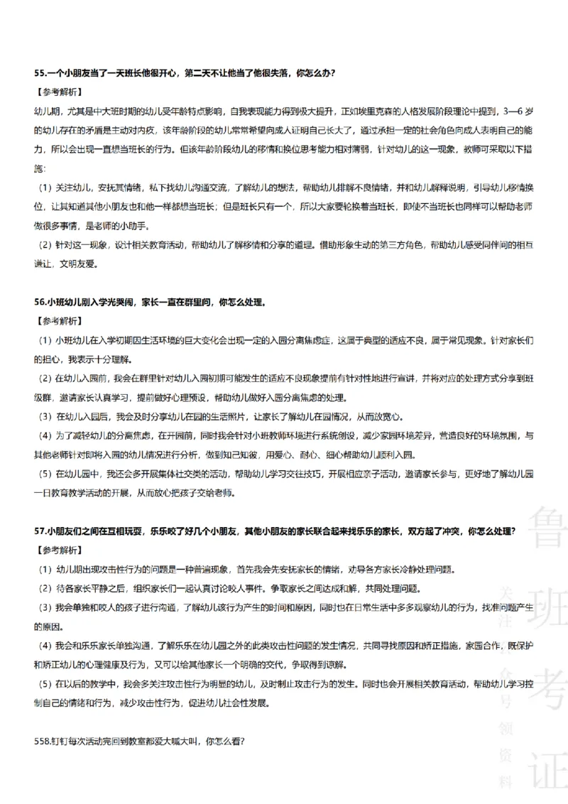 2017-2022下结构化真题-幼儿园_教资初高中_教资面试2025教资面试备考资料合集_教资面试资料合集_2025教资面试资料_04面试真题汇总-含各学科试讲真题（含24下）