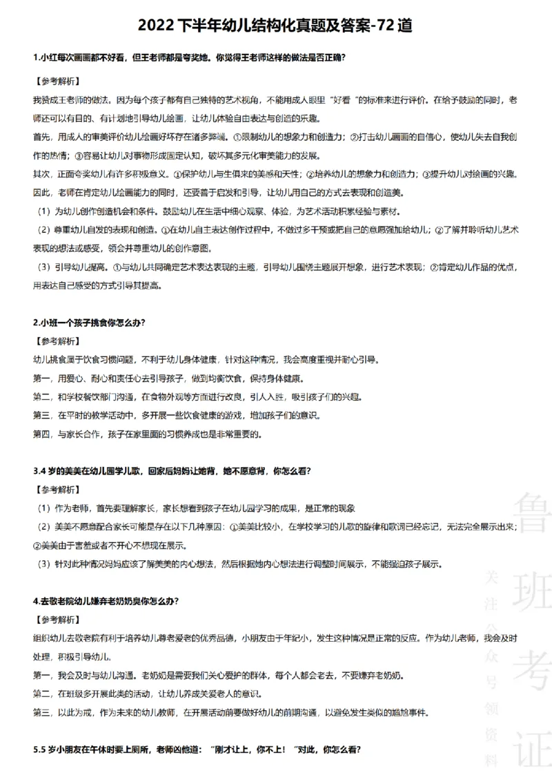 2017-2022下结构化真题-幼儿园_教资初高中_教资面试2025教资面试备考资料合集_教资面试资料合集_2025教资面试资料_04面试真题汇总-含各学科试讲真题（含24下）