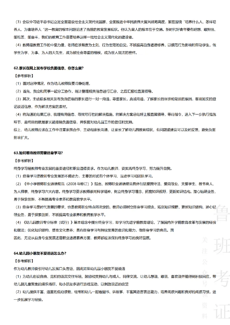 2017-2022下结构化真题-幼儿园_教资初高中_教资面试2025教资面试备考资料合集_教资面试资料合集_2025教资面试资料_04面试真题汇总-含各学科试讲真题（含24下）