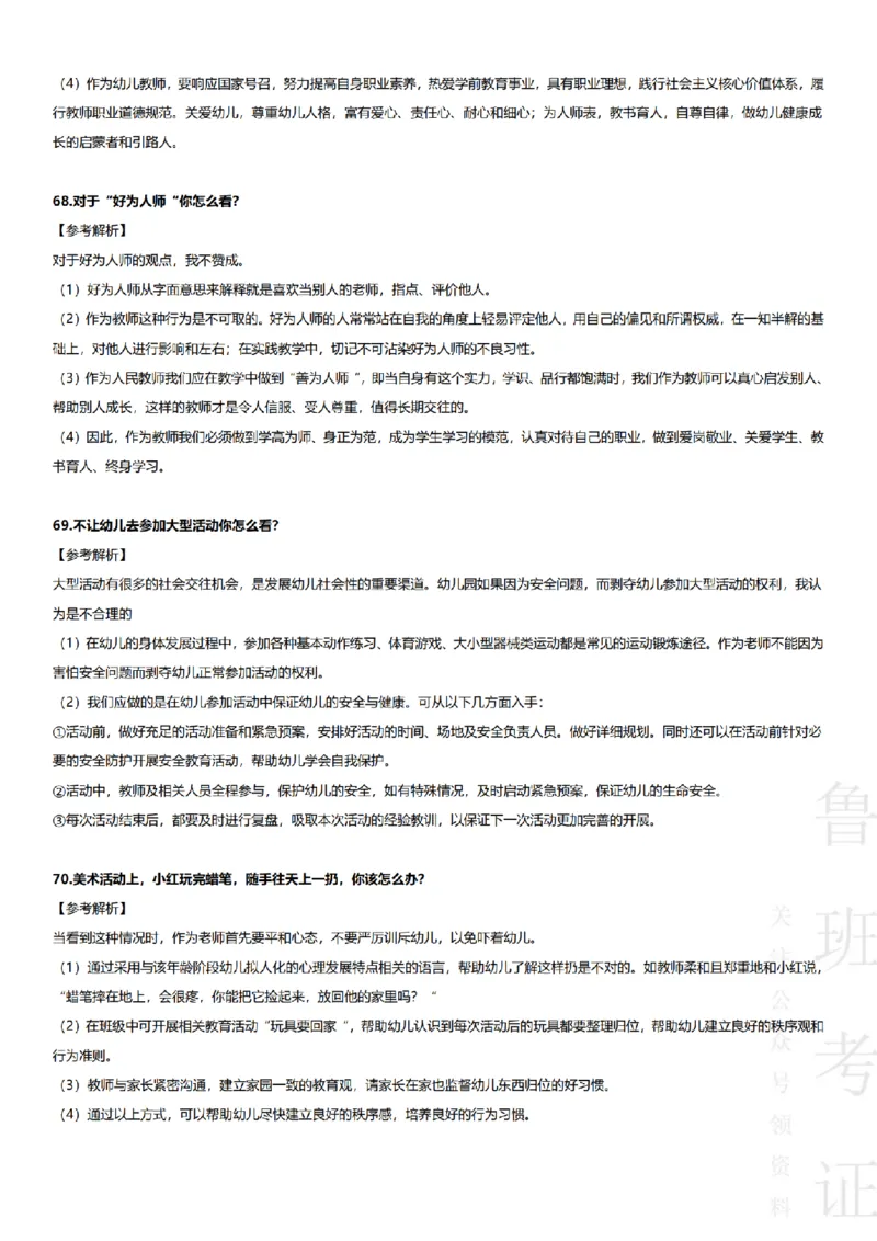 2017-2022下结构化真题-幼儿园_教资初高中_教资面试2025教资面试备考资料合集_教资面试资料合集_2025教资面试资料_04面试真题汇总-含各学科试讲真题（含24下）