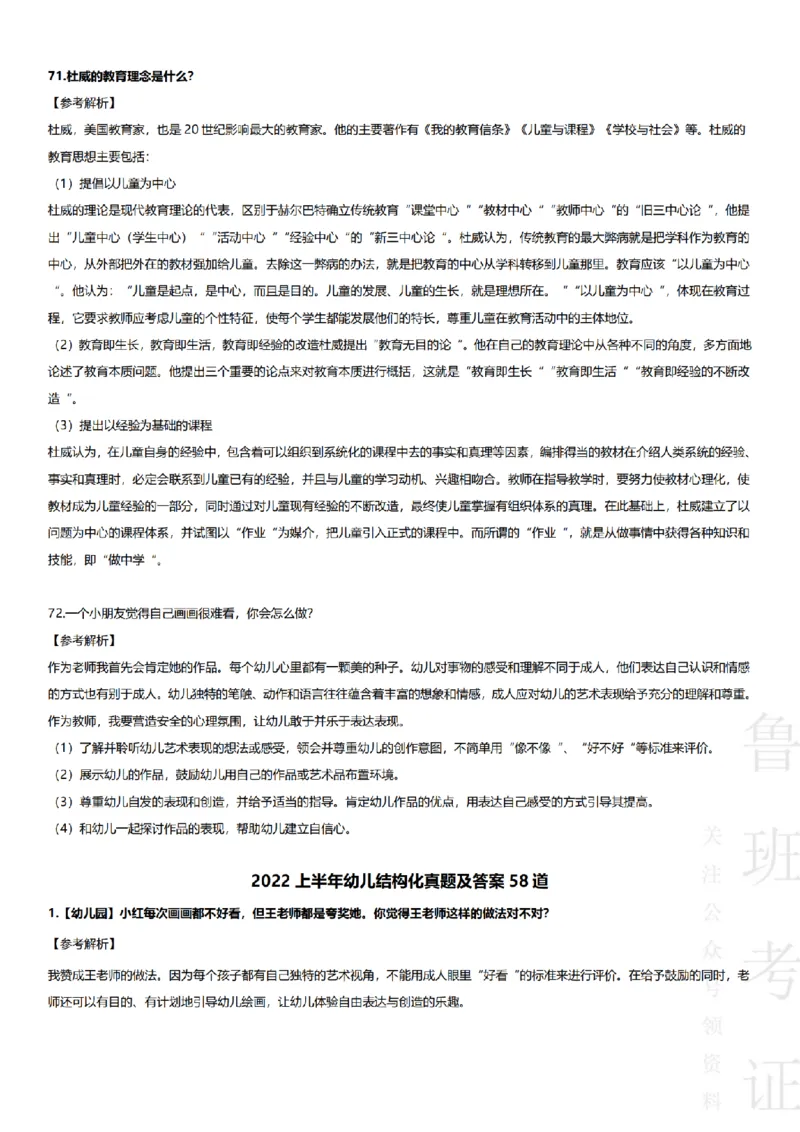 2017-2022下结构化真题-幼儿园_教资初高中_教资面试2025教资面试备考资料合集_教资面试资料合集_2025教资面试资料_04面试真题汇总-含各学科试讲真题（含24下）
