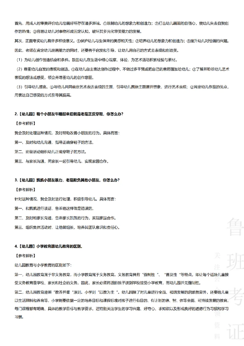 2017-2022下结构化真题-幼儿园_教资初高中_教资面试2025教资面试备考资料合集_教资面试资料合集_2025教资面试资料_04面试真题汇总-含各学科试讲真题（含24下）