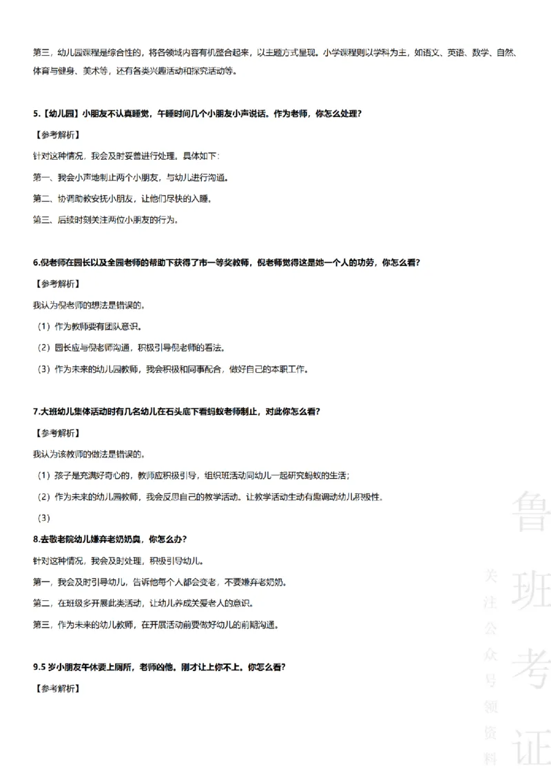 2017-2022下结构化真题-幼儿园_教资初高中_教资面试2025教资面试备考资料合集_教资面试资料合集_2025教资面试资料_04面试真题汇总-含各学科试讲真题（含24下）