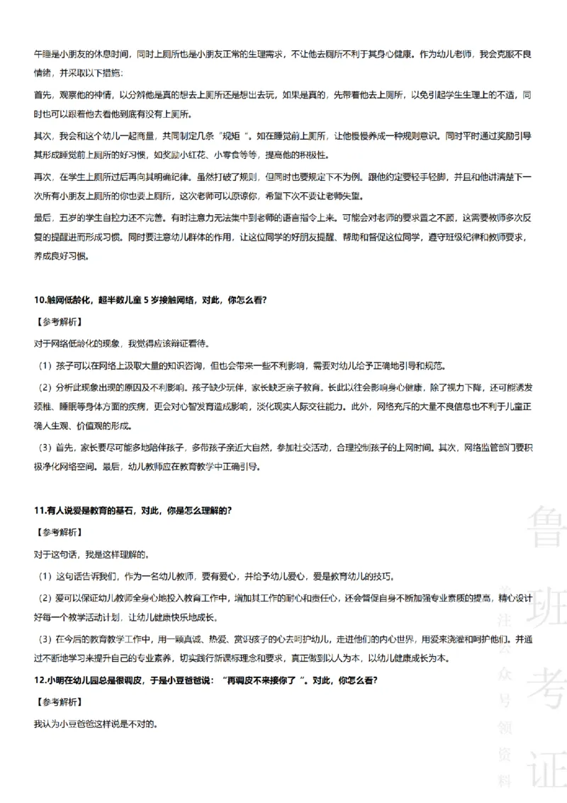 2017-2022下结构化真题-幼儿园_教资初高中_教资面试2025教资面试备考资料合集_教资面试资料合集_2025教资面试资料_04面试真题汇总-含各学科试讲真题（含24下）