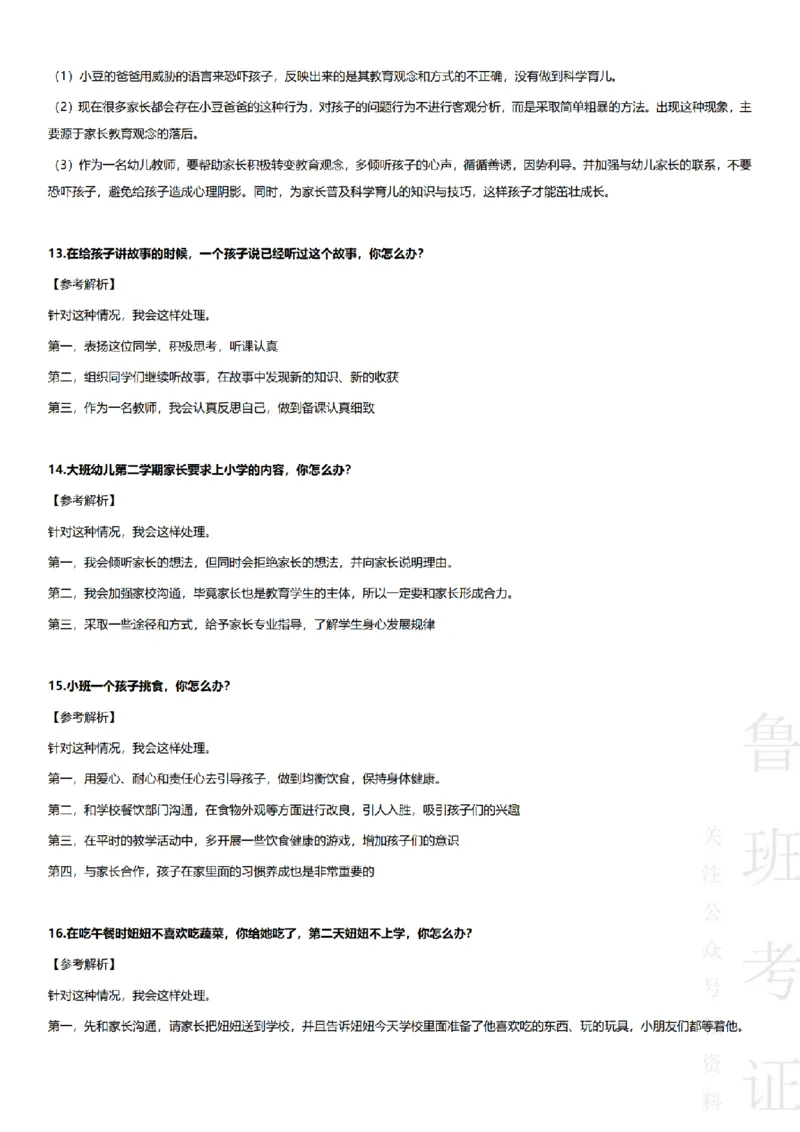 2017-2022下结构化真题-幼儿园_教资初高中_教资面试2025教资面试备考资料合集_教资面试资料合集_2025教资面试资料_04面试真题汇总-含各学科试讲真题（含24下）