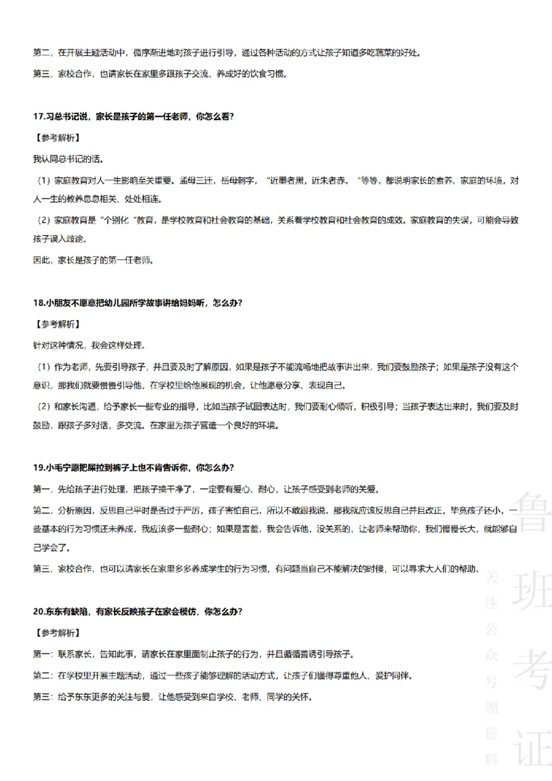 2017-2022下结构化真题-幼儿园_教资初高中_教资面试2025教资面试备考资料合集_教资面试资料合集_2025教资面试资料_04面试真题汇总-含各学科试讲真题（含24下）