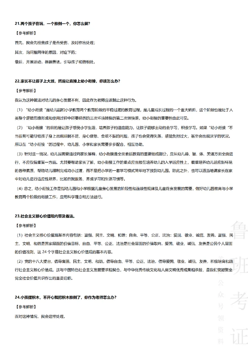 2017-2022下结构化真题-幼儿园_教资初高中_教资面试2025教资面试备考资料合集_教资面试资料合集_2025教资面试资料_04面试真题汇总-含各学科试讲真题（含24下）
