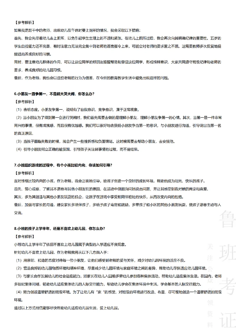 2017-2022下结构化真题-幼儿园_教资初高中_教资面试2025教资面试备考资料合集_教资面试资料合集_2025教资面试资料_04面试真题汇总-含各学科试讲真题（含24下）