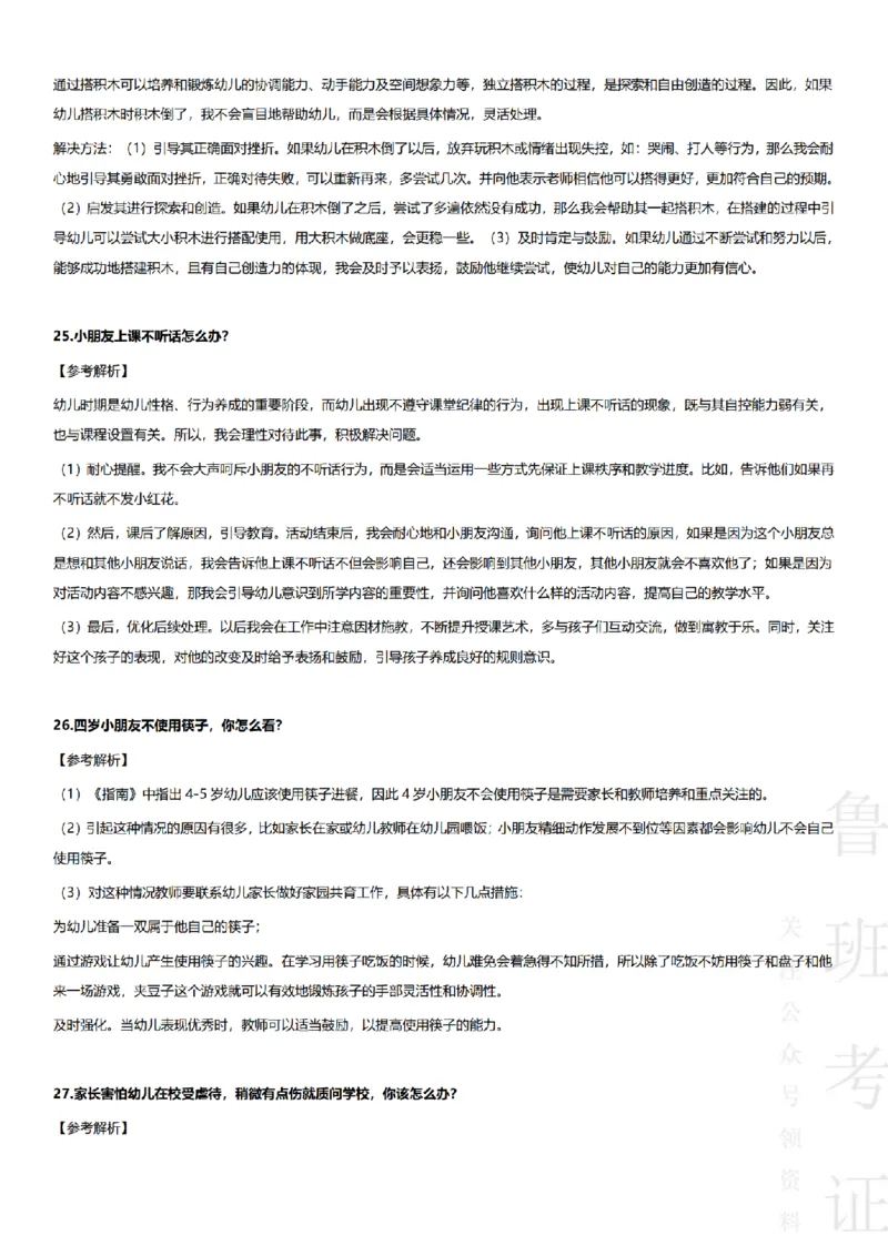2017-2022下结构化真题-幼儿园_教资初高中_教资面试2025教资面试备考资料合集_教资面试资料合集_2025教资面试资料_04面试真题汇总-含各学科试讲真题（含24下）