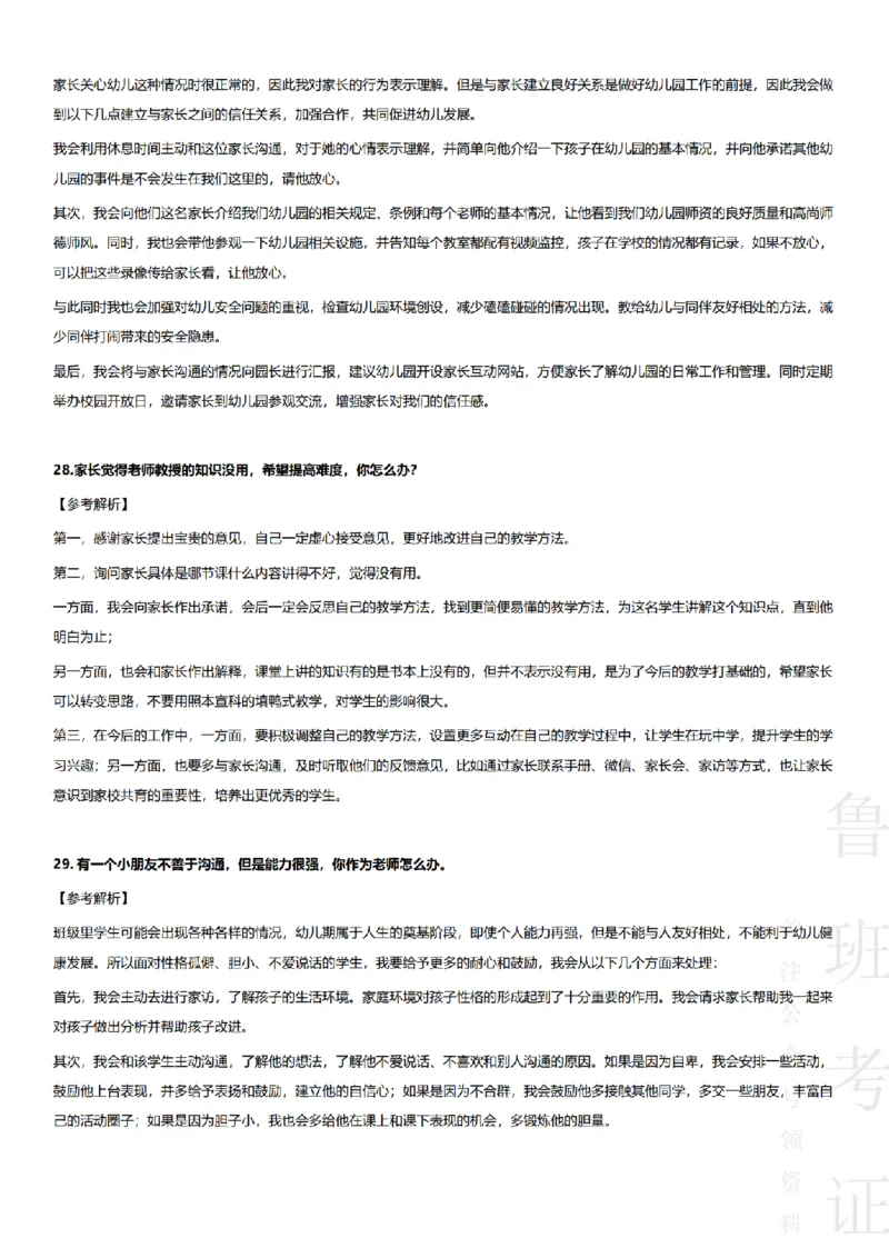 2017-2022下结构化真题-幼儿园_教资初高中_教资面试2025教资面试备考资料合集_教资面试资料合集_2025教资面试资料_04面试真题汇总-含各学科试讲真题（含24下）