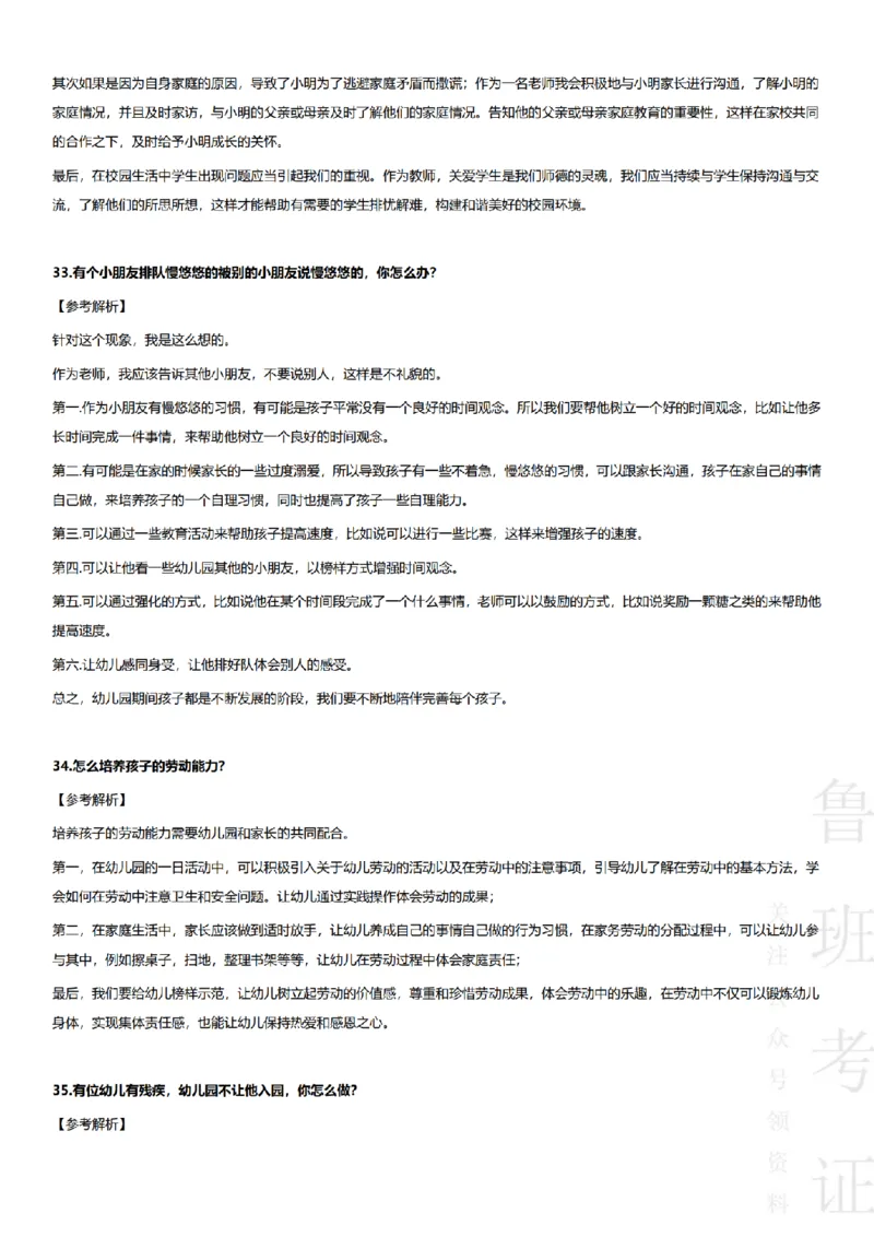 2017-2022下结构化真题-幼儿园_教资初高中_教资面试2025教资面试备考资料合集_教资面试资料合集_2025教资面试资料_04面试真题汇总-含各学科试讲真题（含24下）