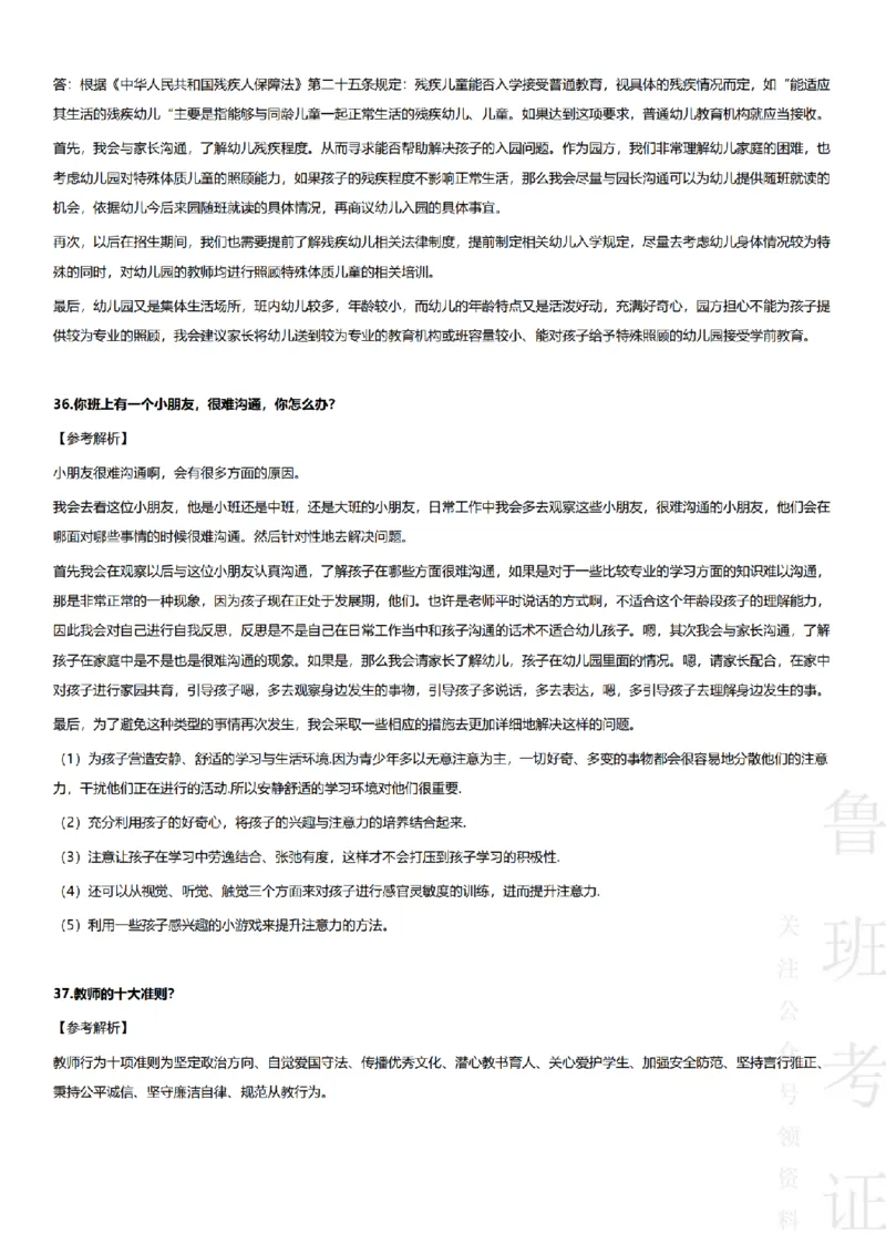 2017-2022下结构化真题-幼儿园_教资初高中_教资面试2025教资面试备考资料合集_教资面试资料合集_2025教资面试资料_04面试真题汇总-含各学科试讲真题（含24下）