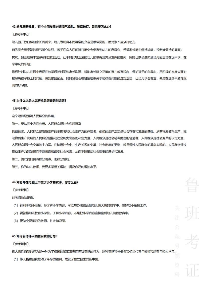 2017-2022下结构化真题-幼儿园_教资初高中_教资面试2025教资面试备考资料合集_教资面试资料合集_2025教资面试资料_04面试真题汇总-含各学科试讲真题（含24下）