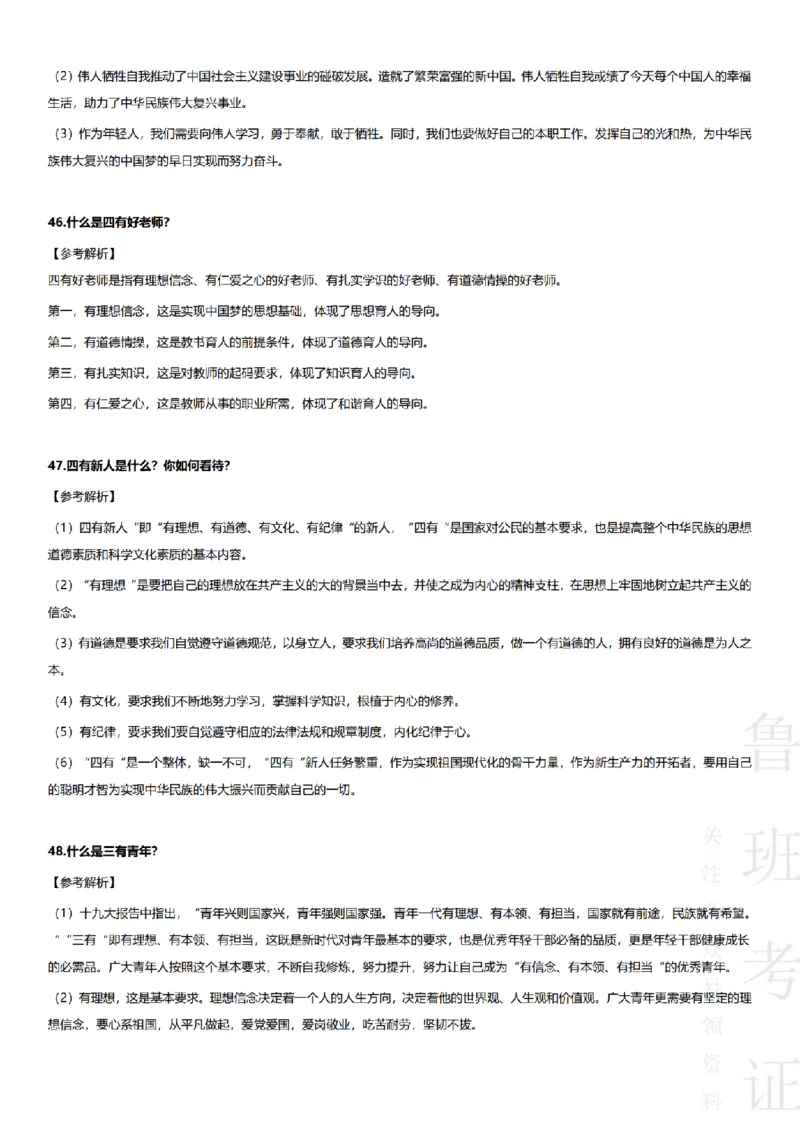 2017-2022下结构化真题-幼儿园_教资初高中_教资面试2025教资面试备考资料合集_教资面试资料合集_2025教资面试资料_04面试真题汇总-含各学科试讲真题（含24下）