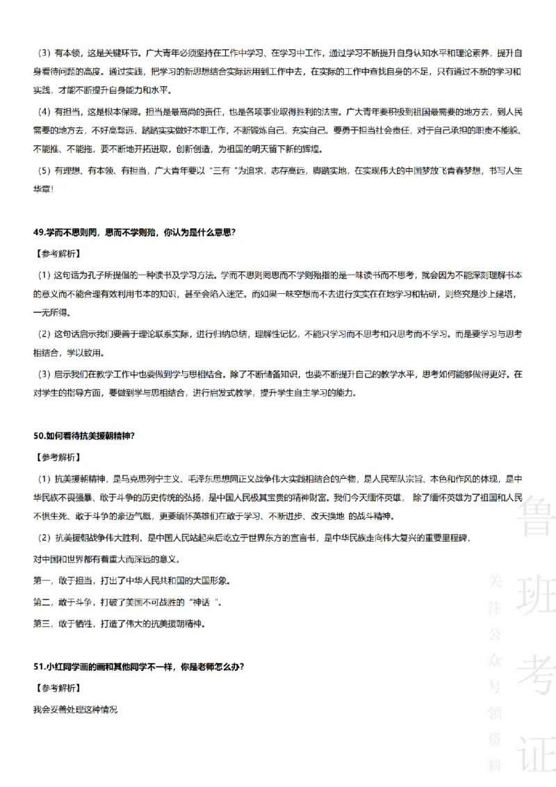 2017-2022下结构化真题-幼儿园_教资初高中_教资面试2025教资面试备考资料合集_教资面试资料合集_2025教资面试资料_04面试真题汇总-含各学科试讲真题（含24下）