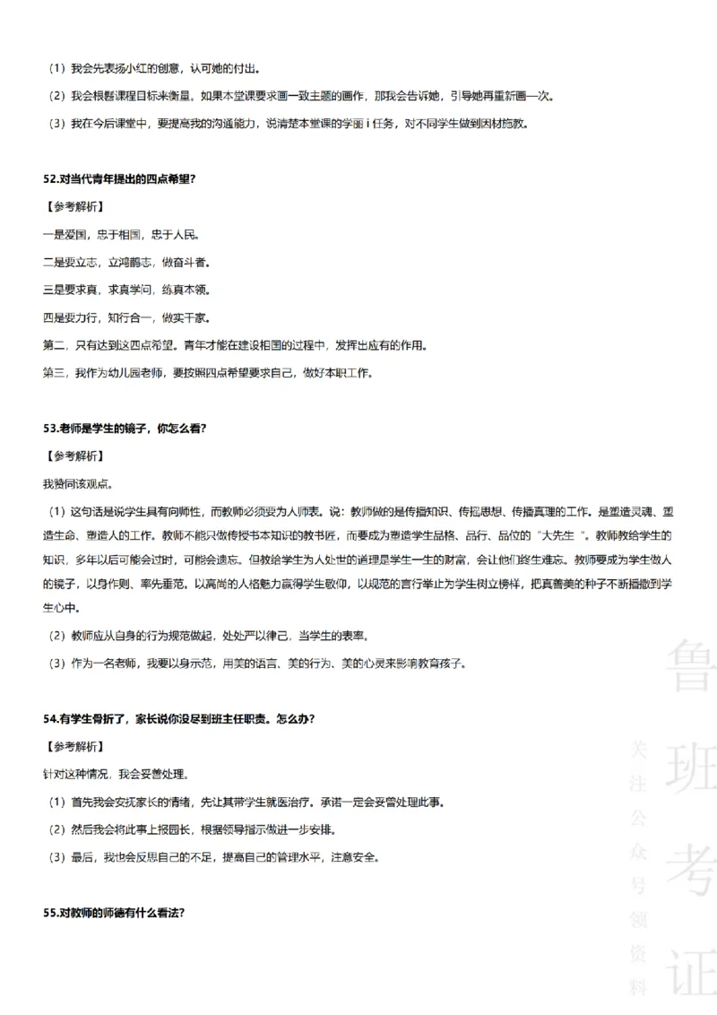 2017-2022下结构化真题-幼儿园_教资初高中_教资面试2025教资面试备考资料合集_教资面试资料合集_2025教资面试资料_04面试真题汇总-含各学科试讲真题（含24下）