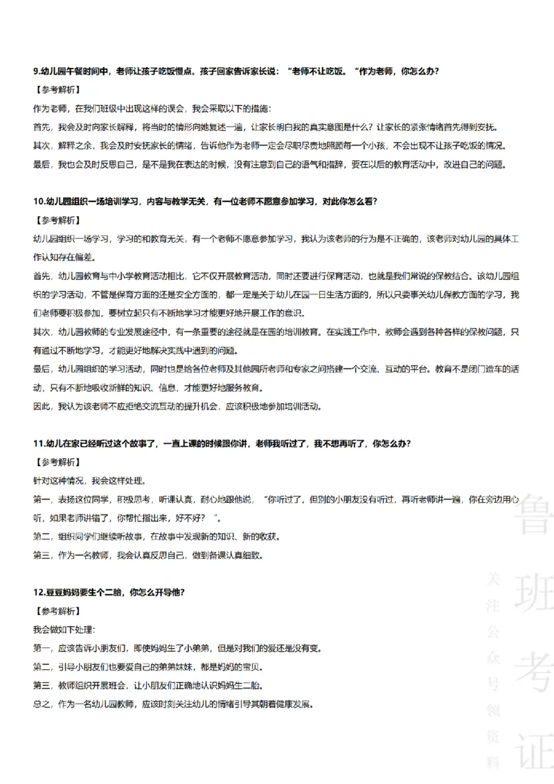 2017-2022下结构化真题-幼儿园_教资初高中_教资面试2025教资面试备考资料合集_教资面试资料合集_2025教资面试资料_04面试真题汇总-含各学科试讲真题（含24下）