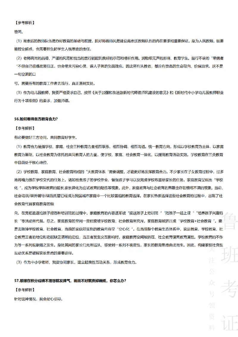 2017-2022下结构化真题-幼儿园_教资初高中_教资面试2025教资面试备考资料合集_教资面试资料合集_2025教资面试资料_04面试真题汇总-含各学科试讲真题（含24下）