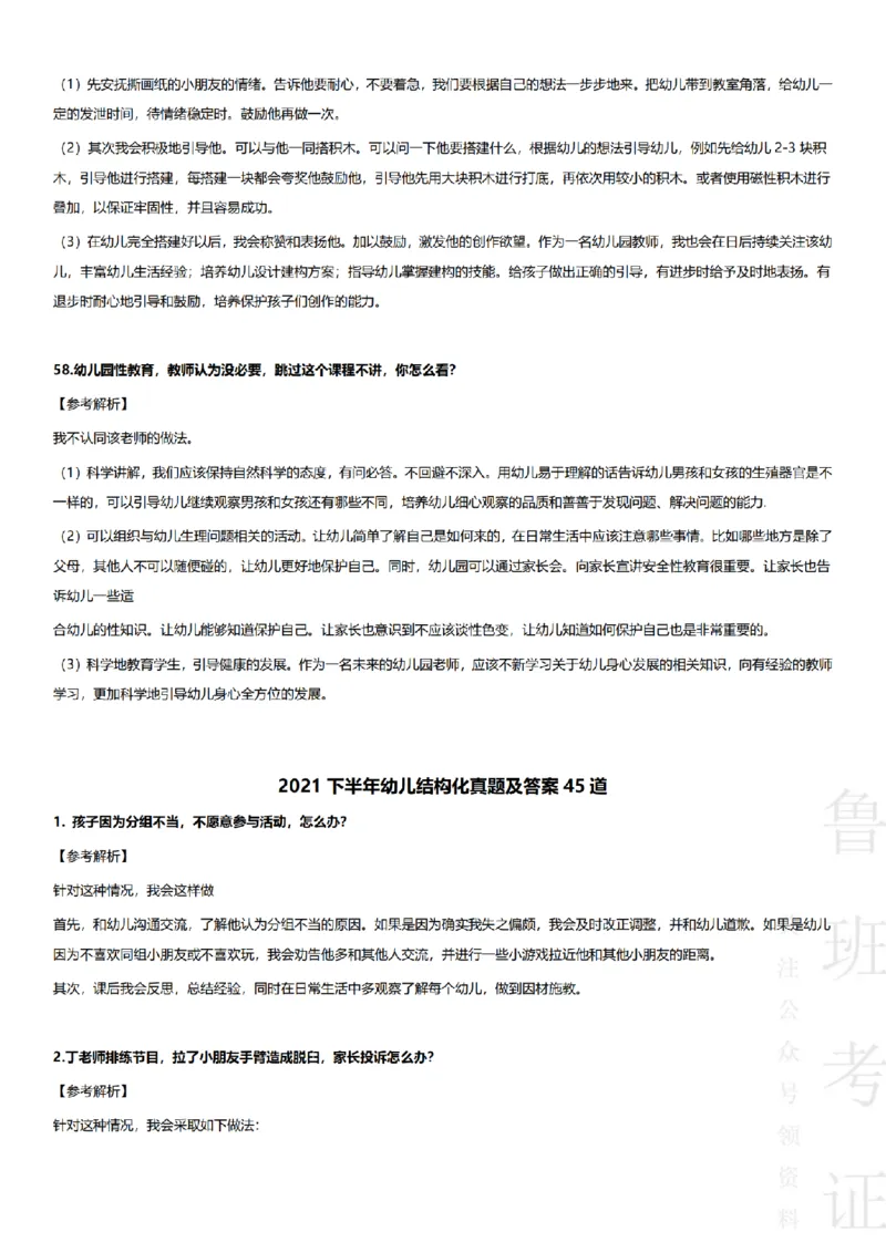 2017-2022下结构化真题-幼儿园_教资初高中_教资面试2025教资面试备考资料合集_教资面试资料合集_2025教资面试资料_04面试真题汇总-含各学科试讲真题（含24下）