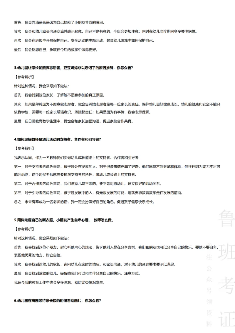 2017-2022下结构化真题-幼儿园_教资初高中_教资面试2025教资面试备考资料合集_教资面试资料合集_2025教资面试资料_04面试真题汇总-含各学科试讲真题（含24下）