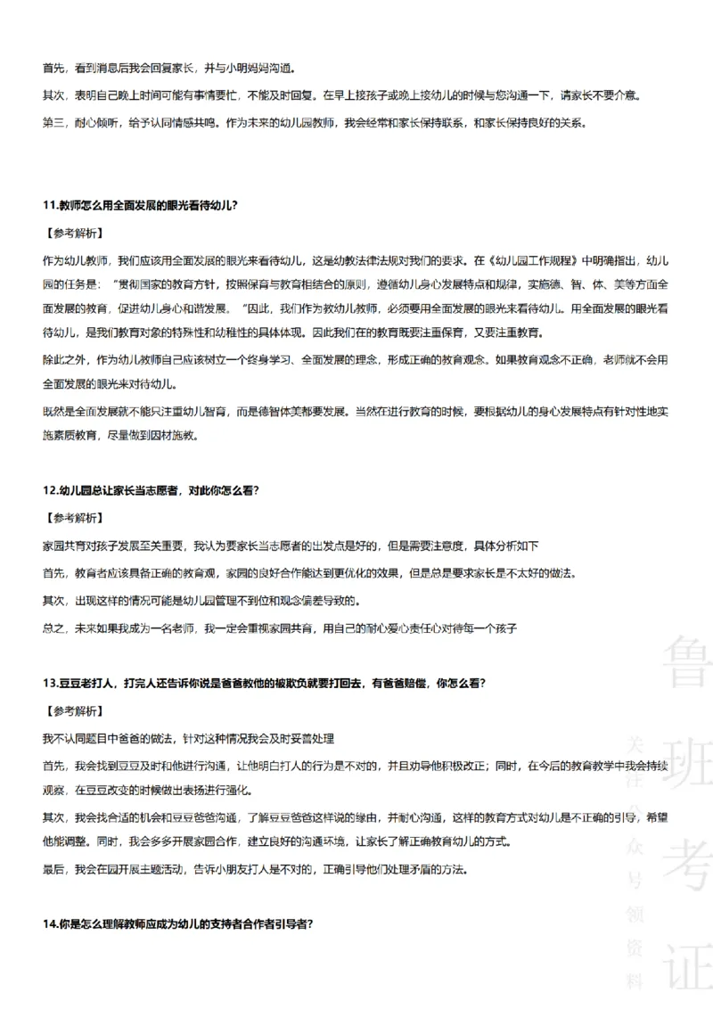 2017-2022下结构化真题-幼儿园_教资初高中_教资面试2025教资面试备考资料合集_教资面试资料合集_2025教资面试资料_04面试真题汇总-含各学科试讲真题（含24下）