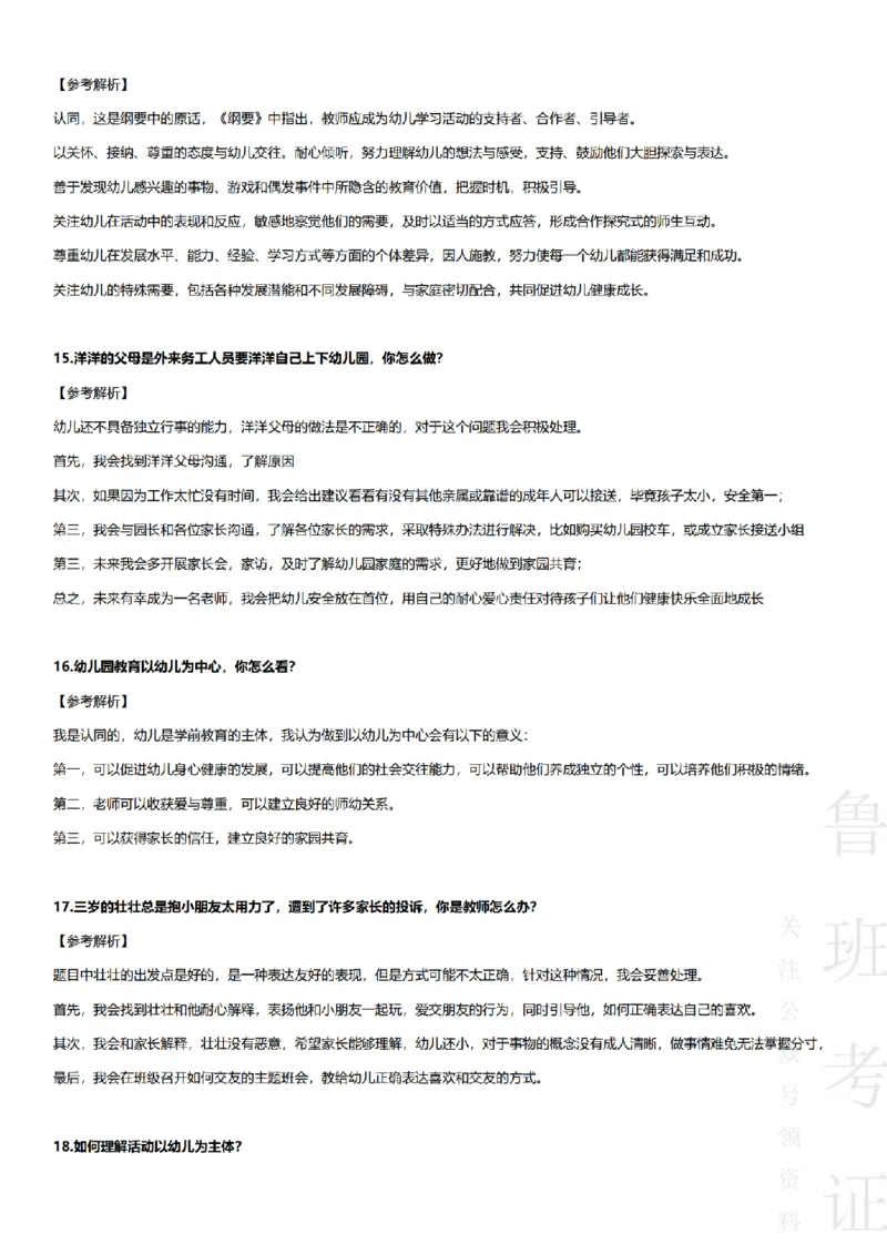 2017-2022下结构化真题-幼儿园_教资初高中_教资面试2025教资面试备考资料合集_教资面试资料合集_2025教资面试资料_04面试真题汇总-含各学科试讲真题（含24下）