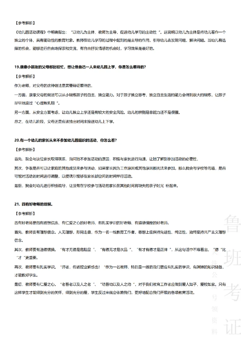 2017-2022下结构化真题-幼儿园_教资初高中_教资面试2025教资面试备考资料合集_教资面试资料合集_2025教资面试资料_04面试真题汇总-含各学科试讲真题（含24下）