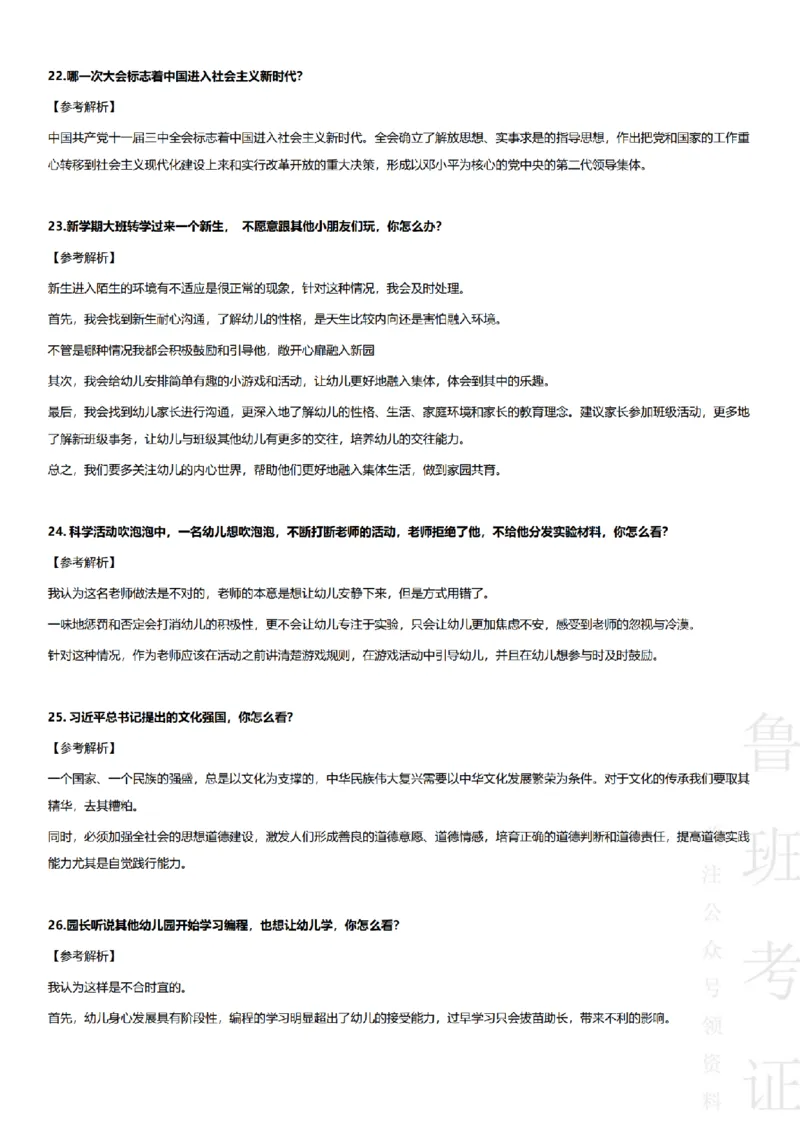 2017-2022下结构化真题-幼儿园_教资初高中_教资面试2025教资面试备考资料合集_教资面试资料合集_2025教资面试资料_04面试真题汇总-含各学科试讲真题（含24下）