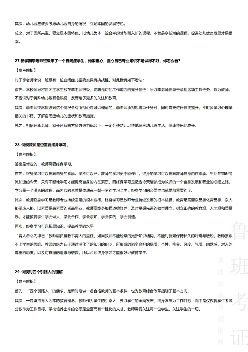 2017-2022下结构化真题-幼儿园_教资初高中_教资面试2025教资面试备考资料合集_教资面试资料合集_2025教资面试资料_04面试真题汇总-含各学科试讲真题（含24下）