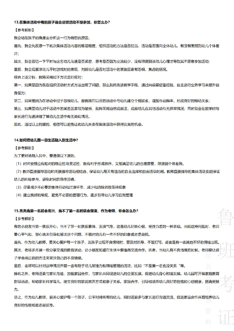 2017-2022下结构化真题-幼儿园_教资初高中_教资面试2025教资面试备考资料合集_教资面试资料合集_2025教资面试资料_04面试真题汇总-含各学科试讲真题（含24下）