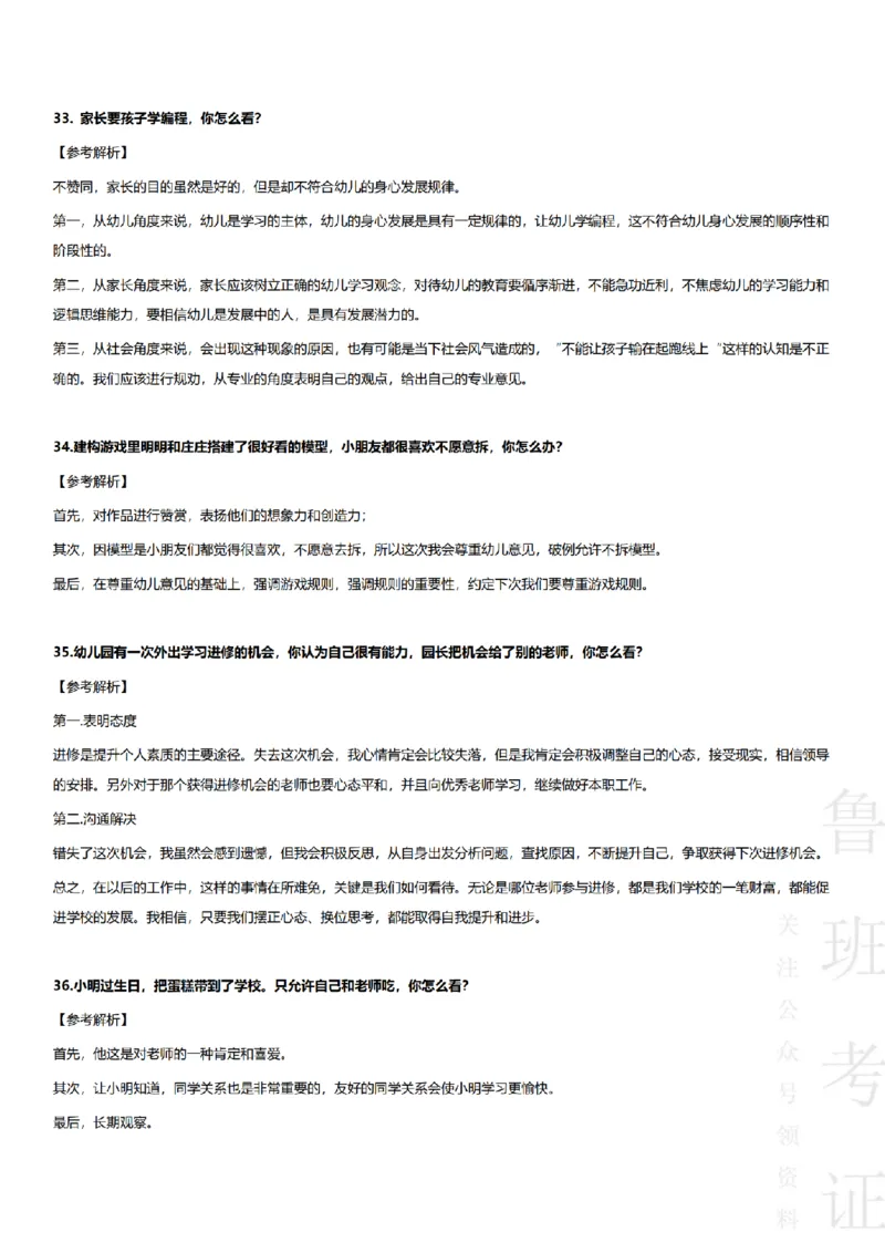 2017-2022下结构化真题-幼儿园_教资初高中_教资面试2025教资面试备考资料合集_教资面试资料合集_2025教资面试资料_04面试真题汇总-含各学科试讲真题（含24下）