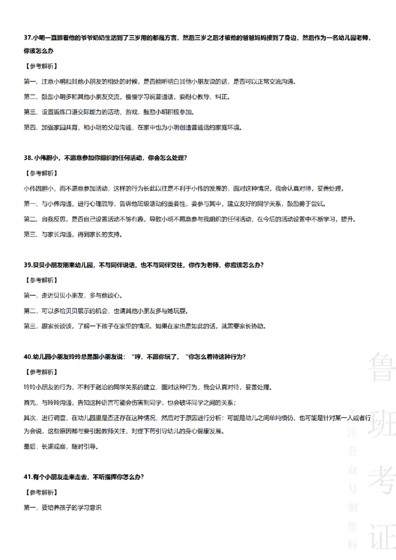 2017-2022下结构化真题-幼儿园_教资初高中_教资面试2025教资面试备考资料合集_教资面试资料合集_2025教资面试资料_04面试真题汇总-含各学科试讲真题（含24下）