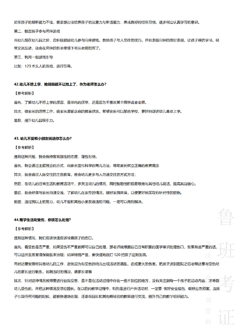 2017-2022下结构化真题-幼儿园_教资初高中_教资面试2025教资面试备考资料合集_教资面试资料合集_2025教资面试资料_04面试真题汇总-含各学科试讲真题（含24下）