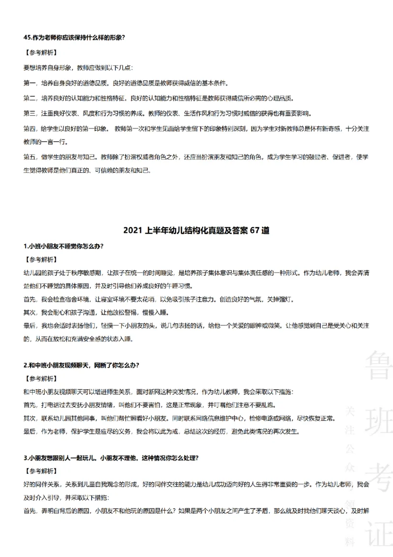 2017-2022下结构化真题-幼儿园_教资初高中_教资面试2025教资面试备考资料合集_教资面试资料合集_2025教资面试资料_04面试真题汇总-含各学科试讲真题（含24下）