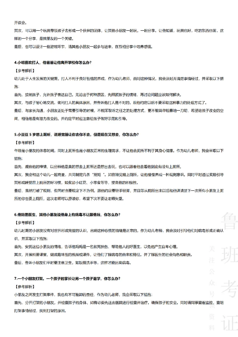 2017-2022下结构化真题-幼儿园_教资初高中_教资面试2025教资面试备考资料合集_教资面试资料合集_2025教资面试资料_04面试真题汇总-含各学科试讲真题（含24下）