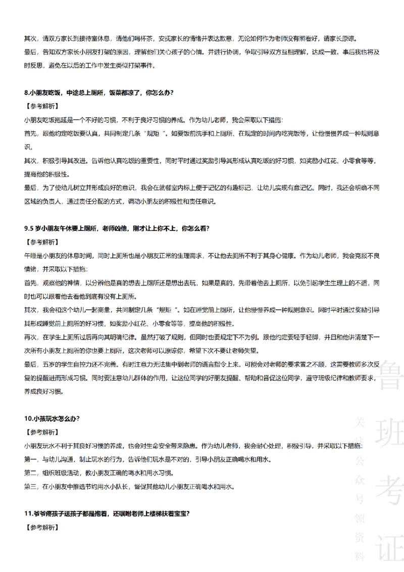 2017-2022下结构化真题-幼儿园_教资初高中_教资面试2025教资面试备考资料合集_教资面试资料合集_2025教资面试资料_04面试真题汇总-含各学科试讲真题（含24下）