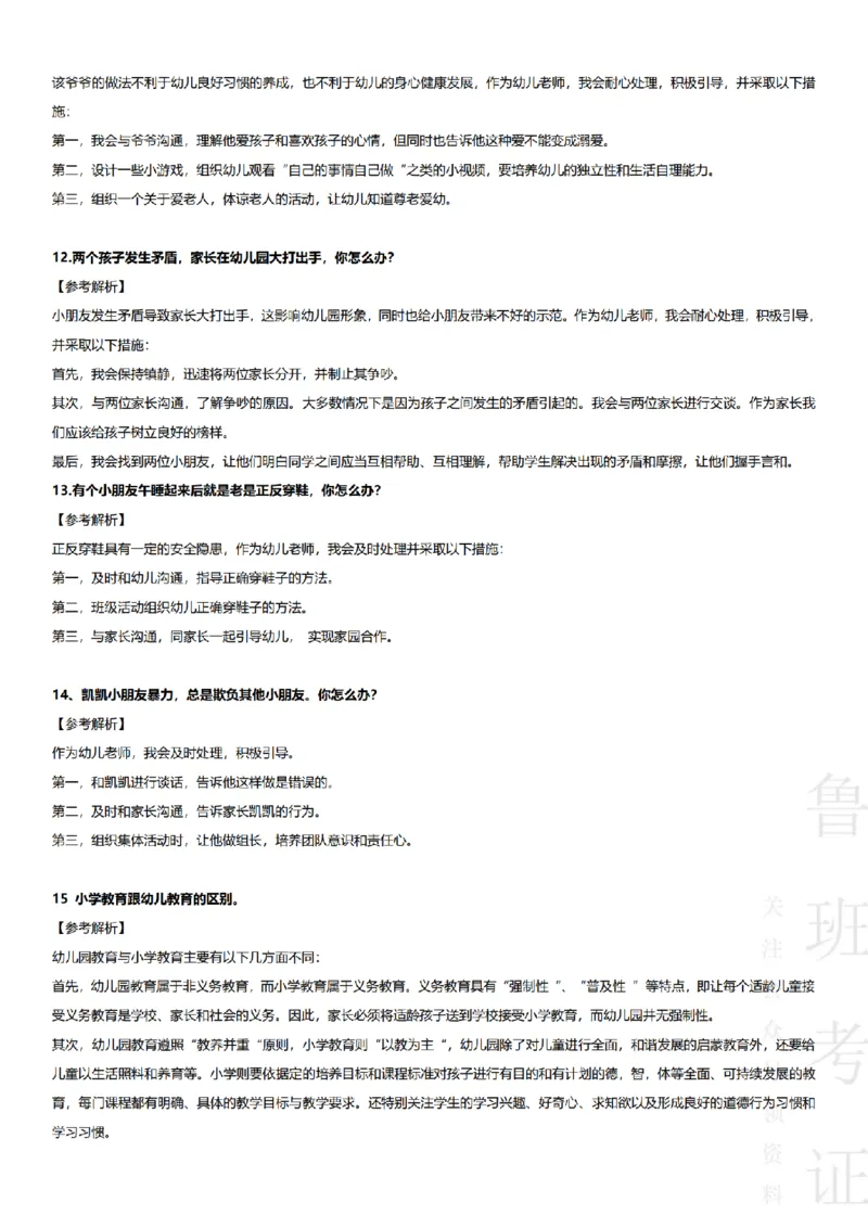 2017-2022下结构化真题-幼儿园_教资初高中_教资面试2025教资面试备考资料合集_教资面试资料合集_2025教资面试资料_04面试真题汇总-含各学科试讲真题（含24下）