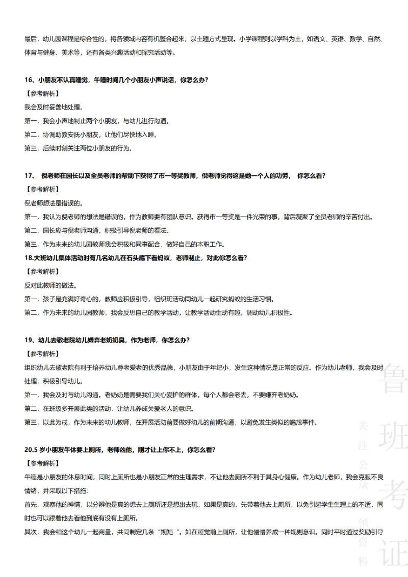 2017-2022下结构化真题-幼儿园_教资初高中_教资面试2025教资面试备考资料合集_教资面试资料合集_2025教资面试资料_04面试真题汇总-含各学科试讲真题（含24下）