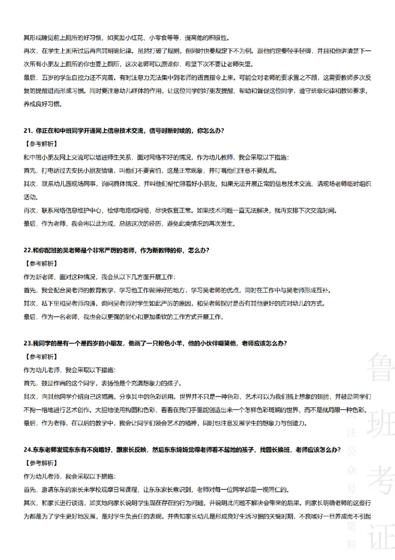 2017-2022下结构化真题-幼儿园_教资初高中_教资面试2025教资面试备考资料合集_教资面试资料合集_2025教资面试资料_04面试真题汇总-含各学科试讲真题（含24下）