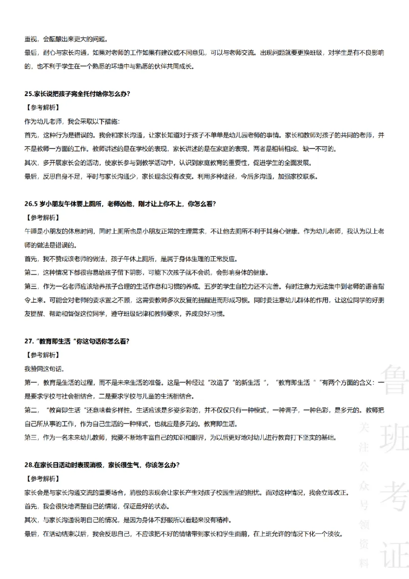 2017-2022下结构化真题-幼儿园_教资初高中_教资面试2025教资面试备考资料合集_教资面试资料合集_2025教资面试资料_04面试真题汇总-含各学科试讲真题（含24下）