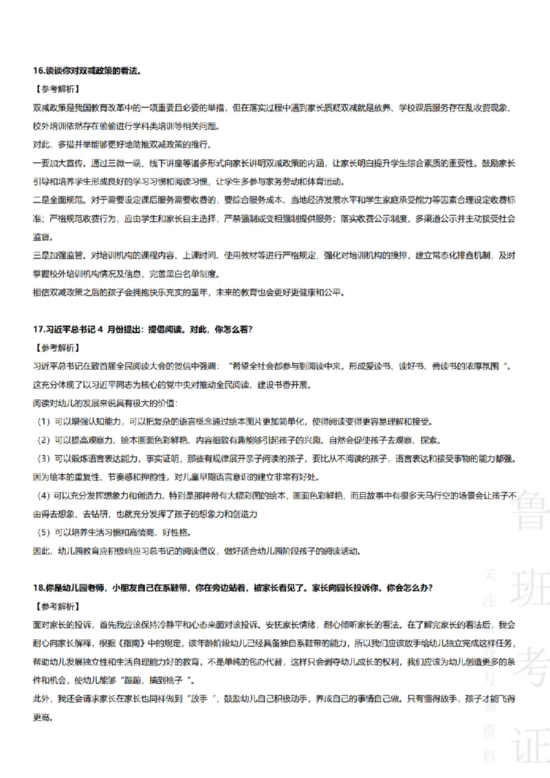2017-2022下结构化真题-幼儿园_教资初高中_教资面试2025教资面试备考资料合集_教资面试资料合集_2025教资面试资料_04面试真题汇总-含各学科试讲真题（含24下）