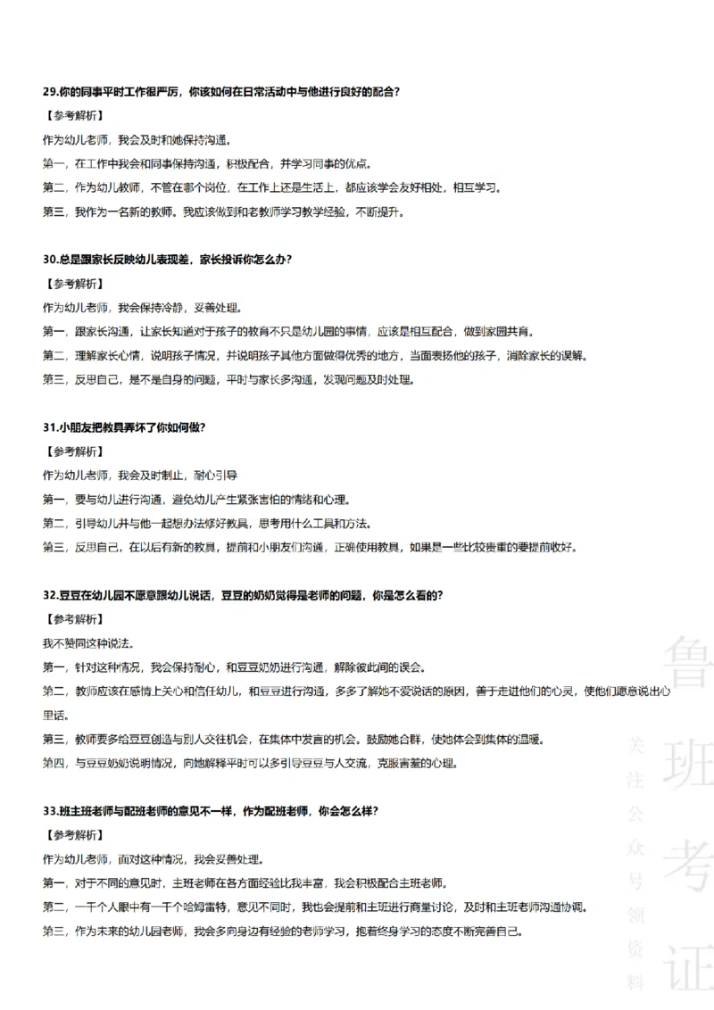 2017-2022下结构化真题-幼儿园_教资初高中_教资面试2025教资面试备考资料合集_教资面试资料合集_2025教资面试资料_04面试真题汇总-含各学科试讲真题（含24下）