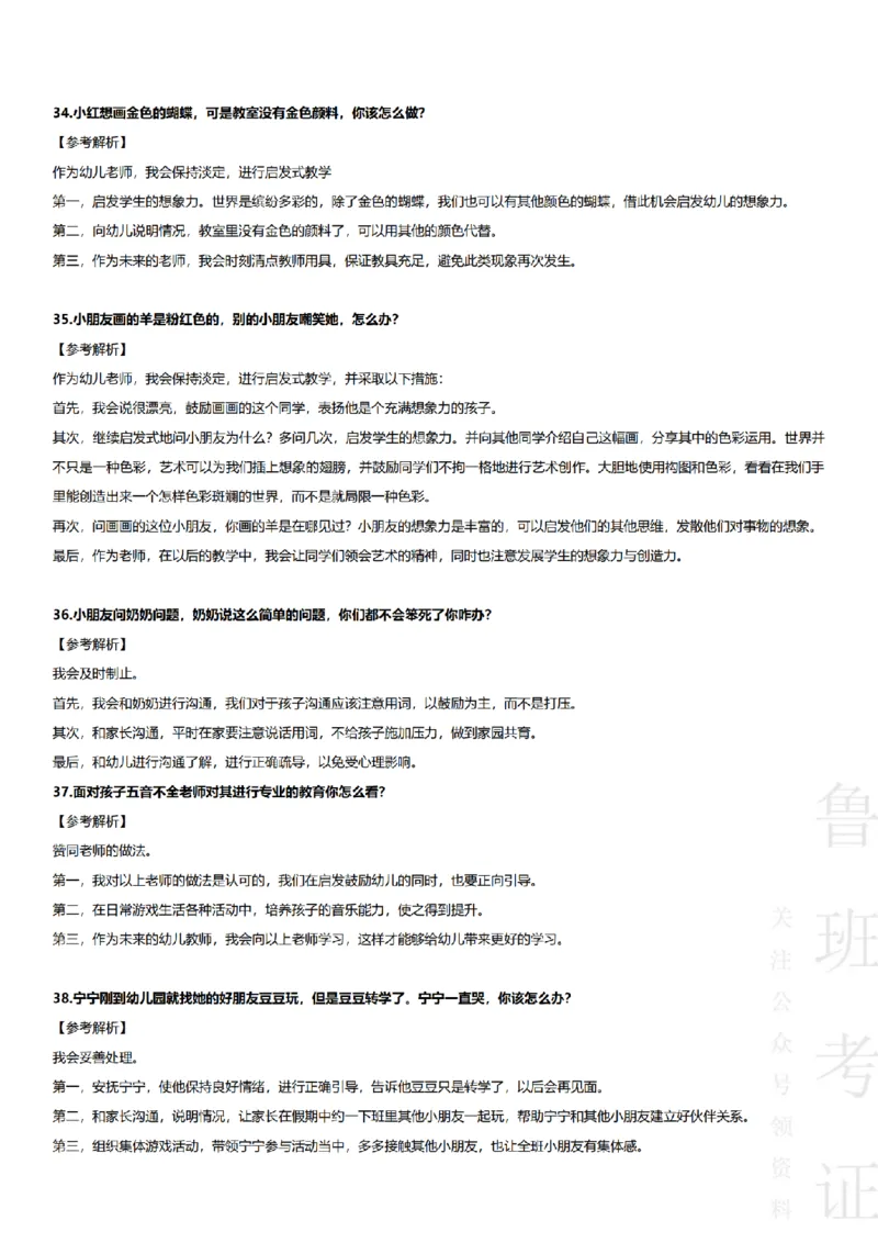2017-2022下结构化真题-幼儿园_教资初高中_教资面试2025教资面试备考资料合集_教资面试资料合集_2025教资面试资料_04面试真题汇总-含各学科试讲真题（含24下）