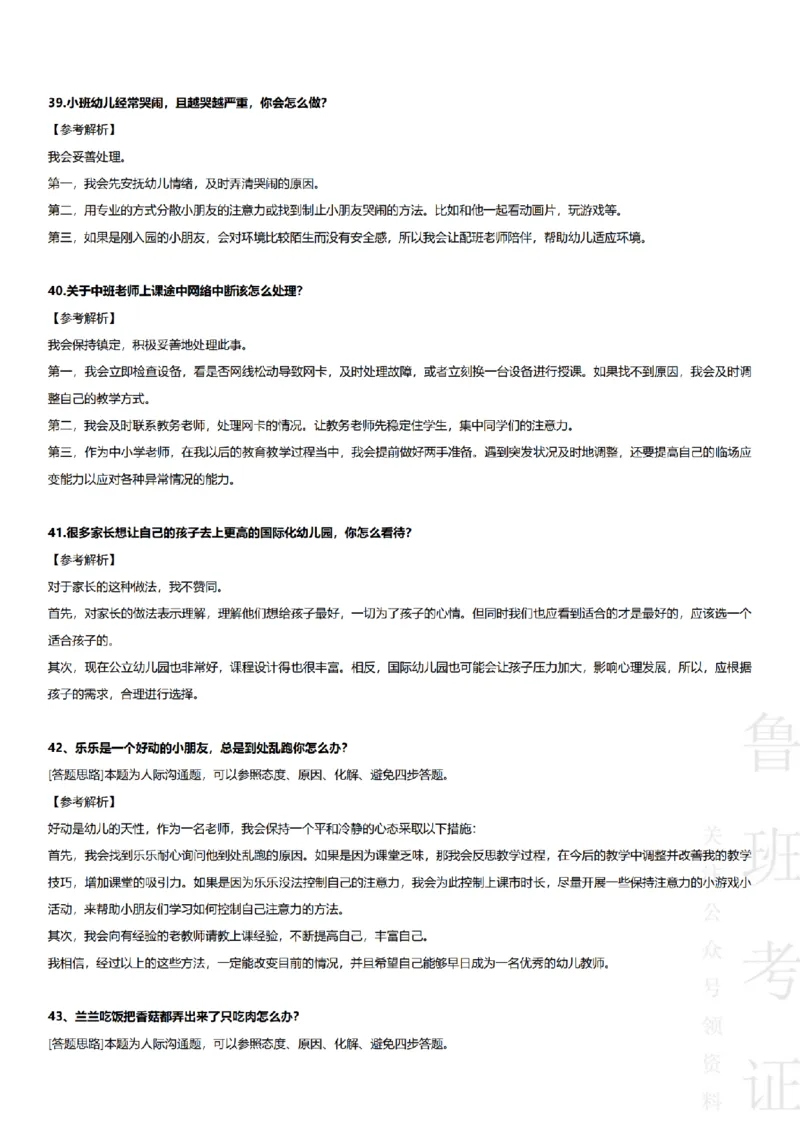 2017-2022下结构化真题-幼儿园_教资初高中_教资面试2025教资面试备考资料合集_教资面试资料合集_2025教资面试资料_04面试真题汇总-含各学科试讲真题（含24下）