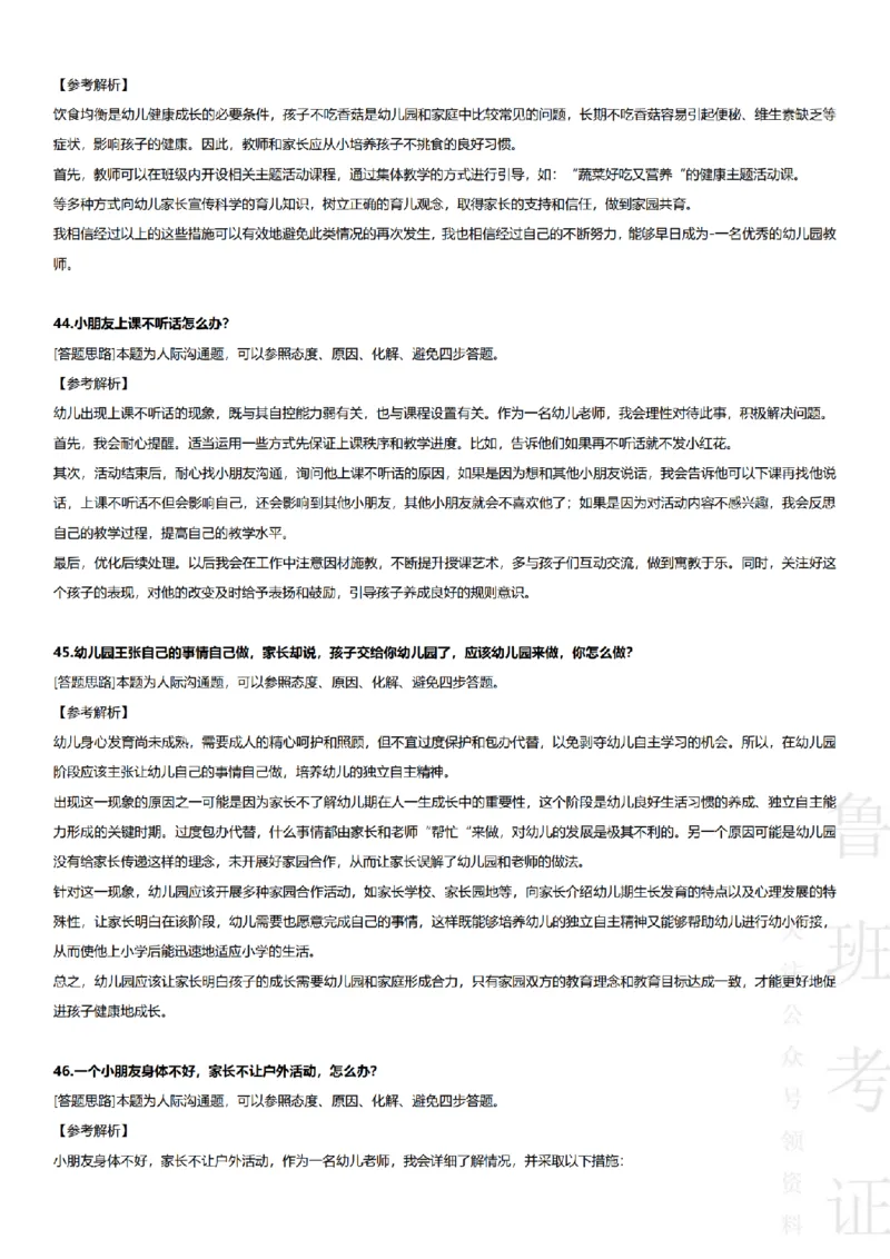 2017-2022下结构化真题-幼儿园_教资初高中_教资面试2025教资面试备考资料合集_教资面试资料合集_2025教资面试资料_04面试真题汇总-含各学科试讲真题（含24下）