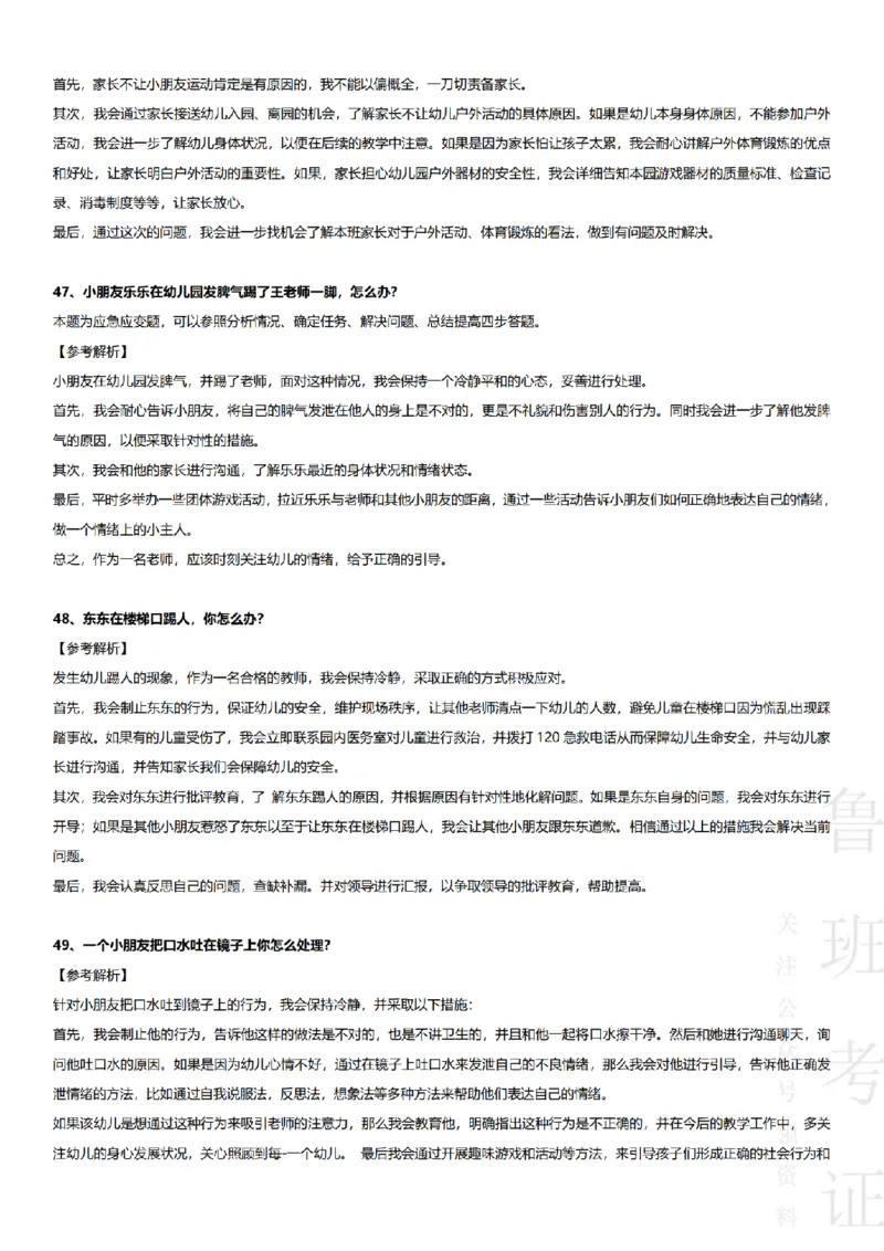2017-2022下结构化真题-幼儿园_教资初高中_教资面试2025教资面试备考资料合集_教资面试资料合集_2025教资面试资料_04面试真题汇总-含各学科试讲真题（含24下）