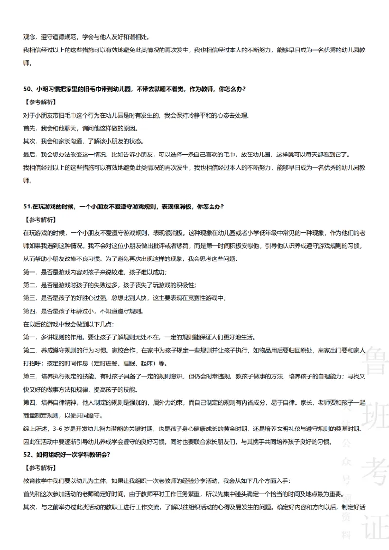 2017-2022下结构化真题-幼儿园_教资初高中_教资面试2025教资面试备考资料合集_教资面试资料合集_2025教资面试资料_04面试真题汇总-含各学科试讲真题（含24下）