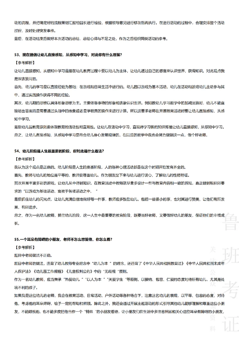 2017-2022下结构化真题-幼儿园_教资初高中_教资面试2025教资面试备考资料合集_教资面试资料合集_2025教资面试资料_04面试真题汇总-含各学科试讲真题（含24下）