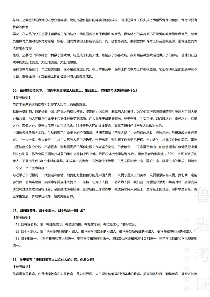2017-2022下结构化真题-幼儿园_教资初高中_教资面试2025教资面试备考资料合集_教资面试资料合集_2025教资面试资料_04面试真题汇总-含各学科试讲真题（含24下）